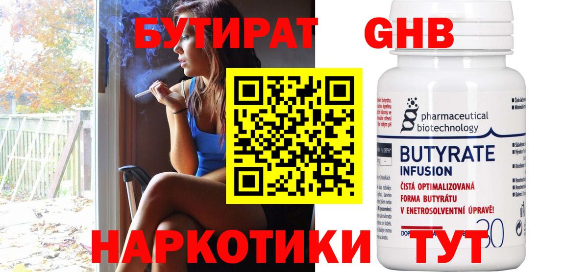 Бутират GHB Луховицы