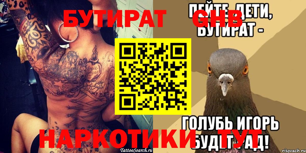 БУТИРАТ  Вход с VPN  Луховицы  Бутират буратино 