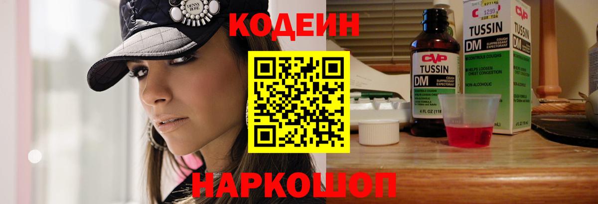 Луховицы  Codein Purple Drank  Вход с VPN 